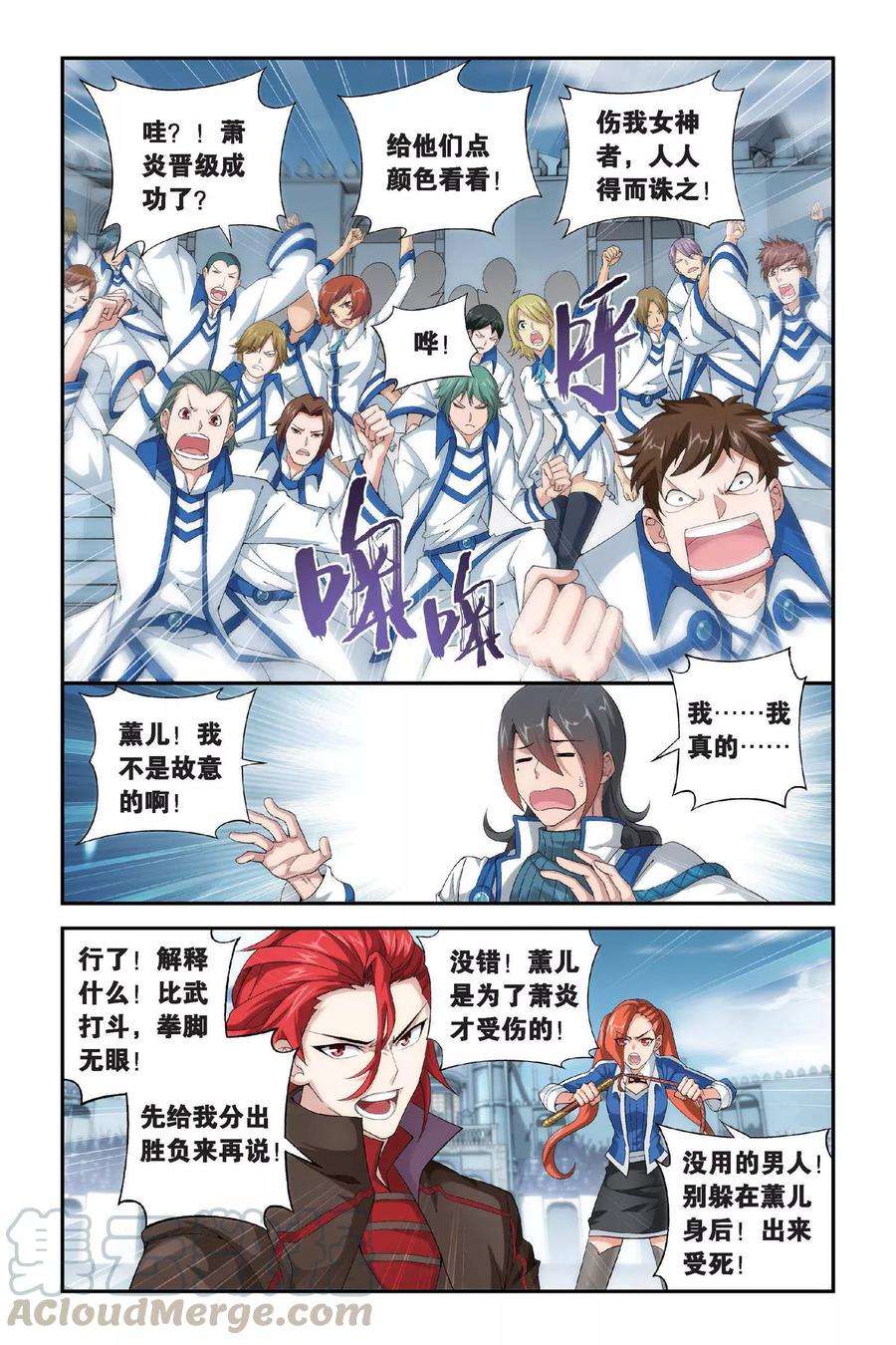 斗破苍穹328话 晋级（上）