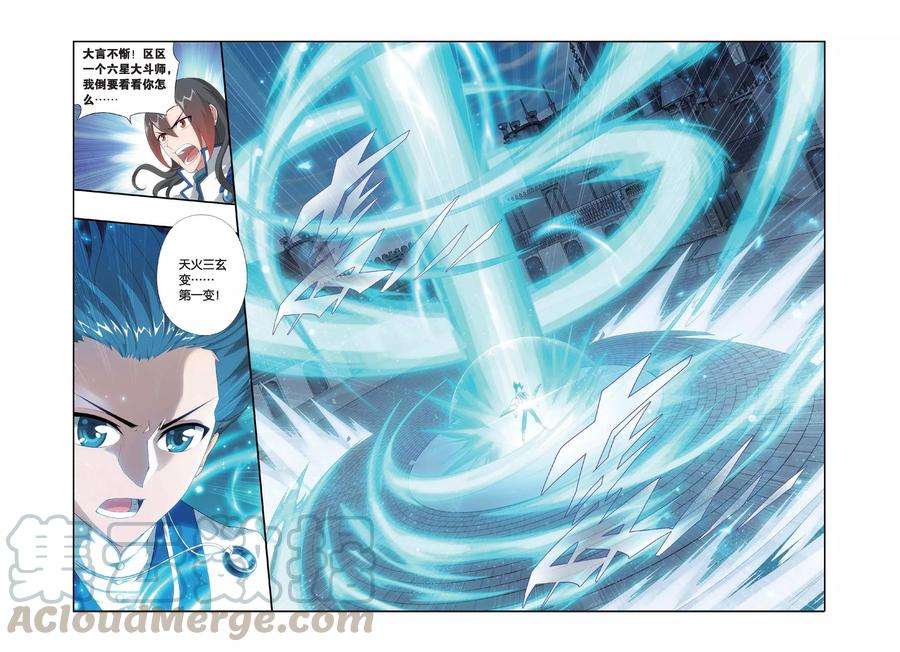 斗破苍穹328话 晋级（上）