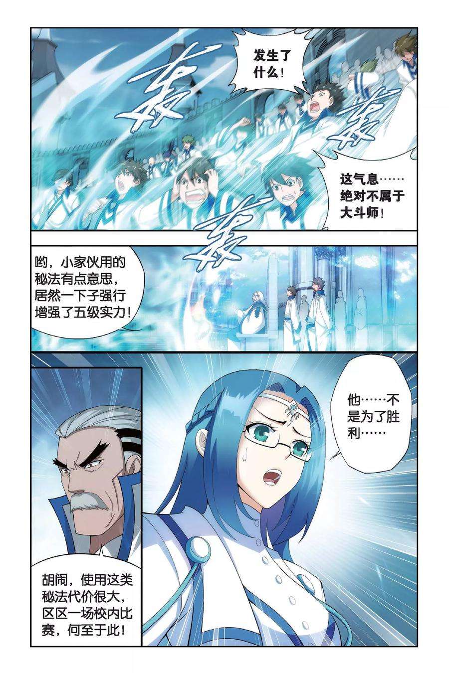 斗破苍穹328话 晋级（上）