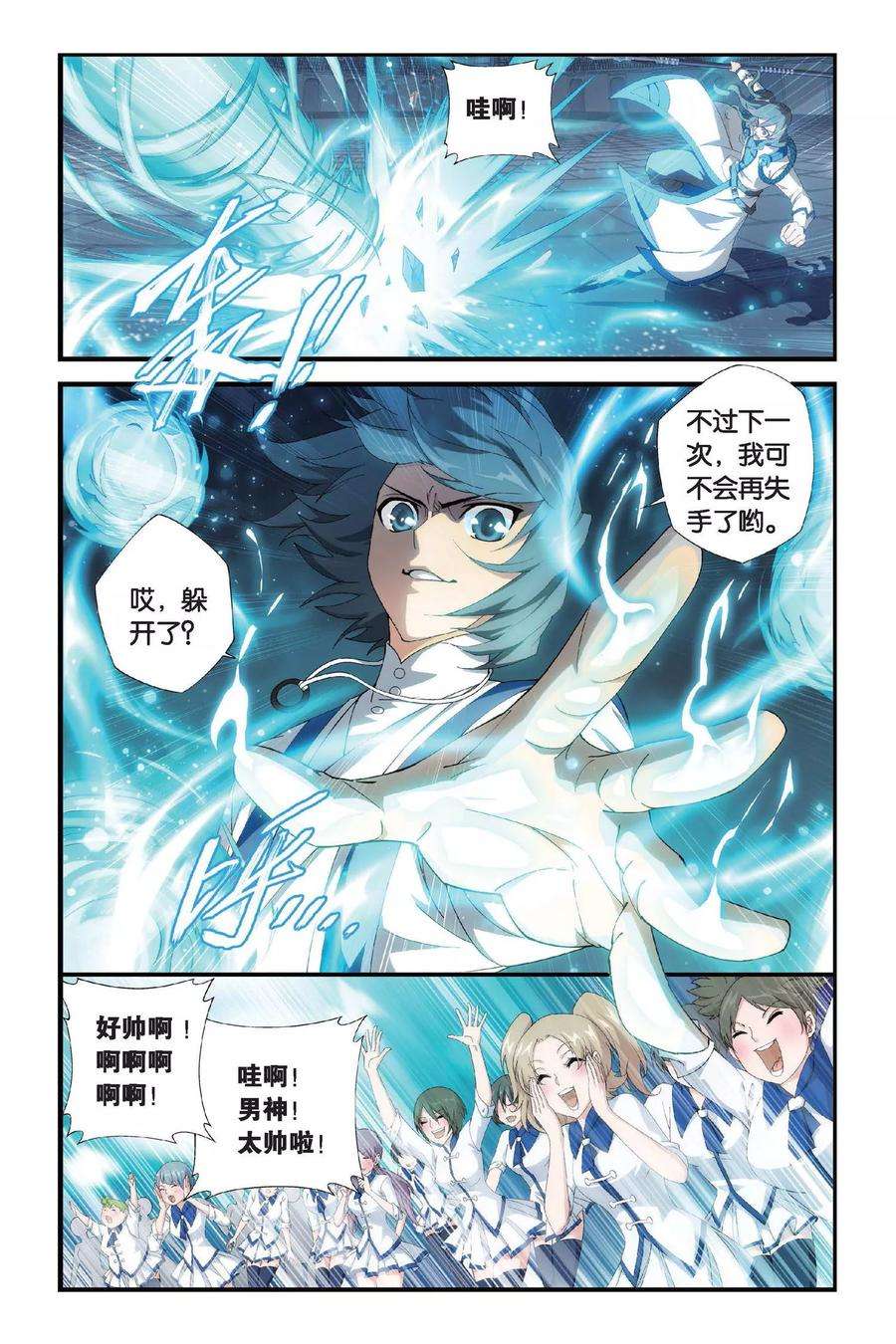 斗破苍穹328话 晋级（上）