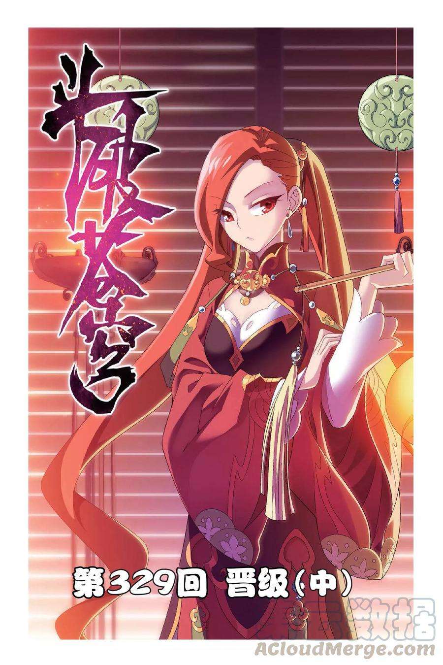 斗破苍穹329话 晋级（中）