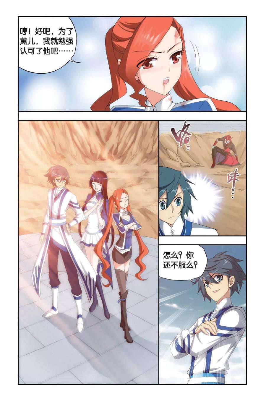 斗破苍穹330话 晋级（下）