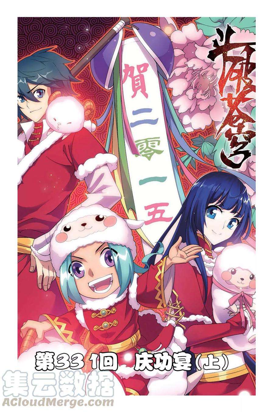 斗破苍穹331话 庆功宴（上）