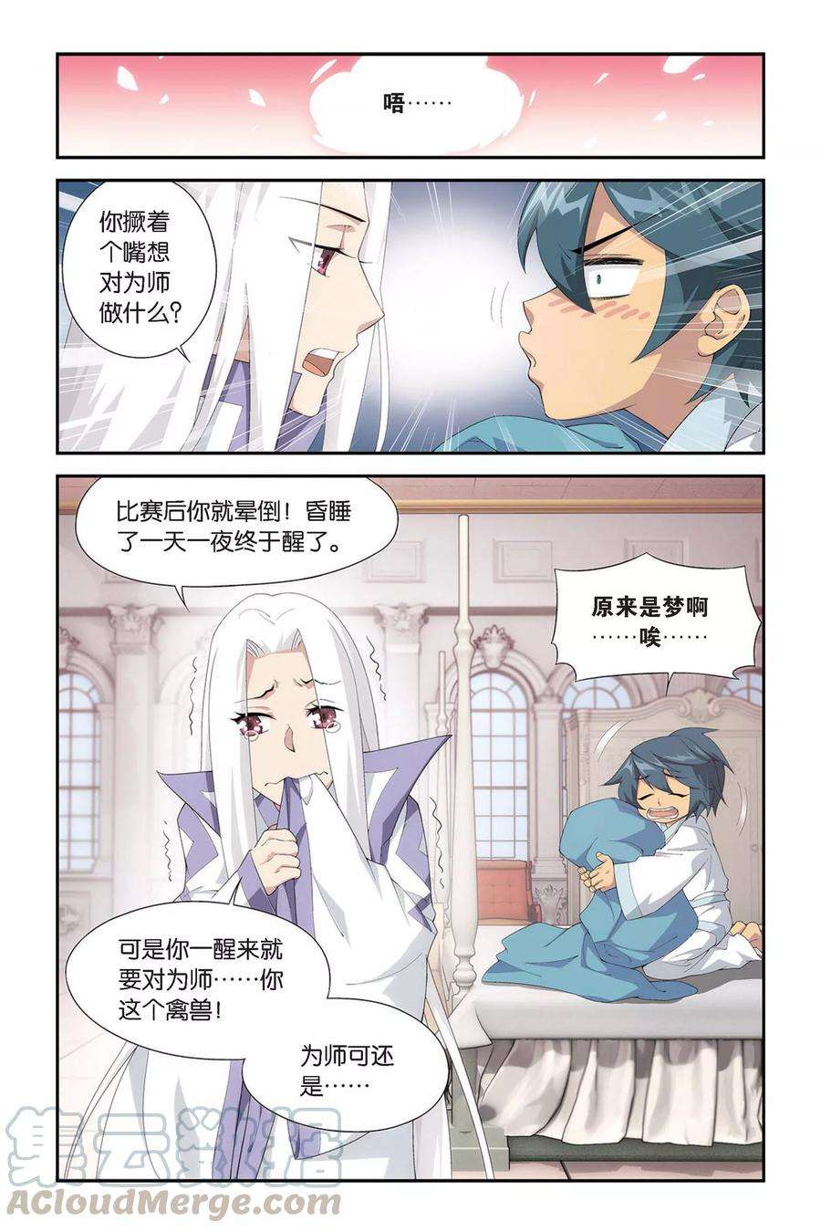 斗破苍穹331话 庆功宴（上）