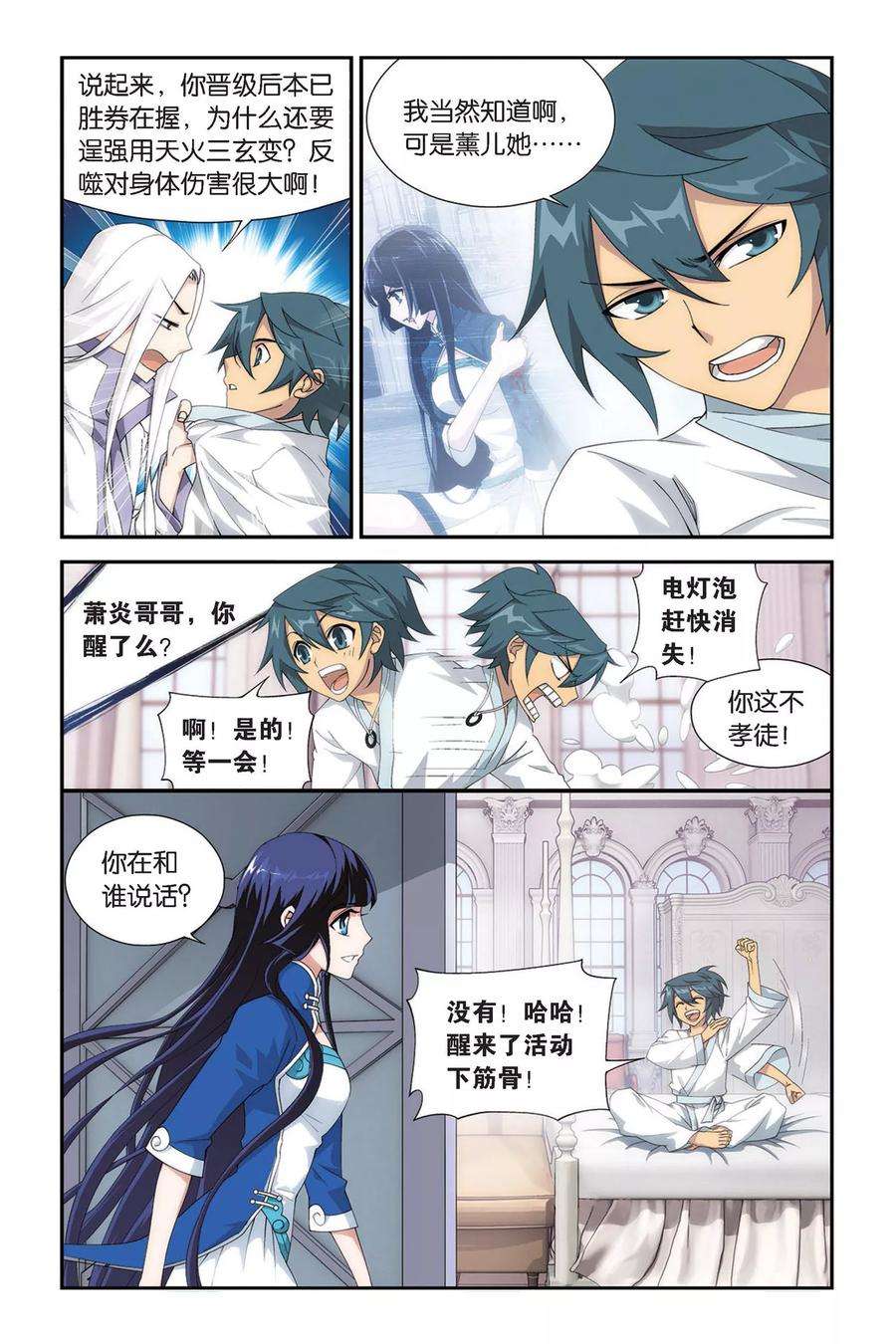 斗破苍穹331话 庆功宴（上）