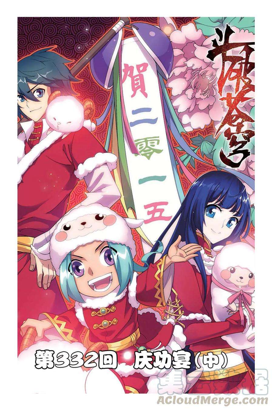 斗破苍穹332话 庆功宴（中）