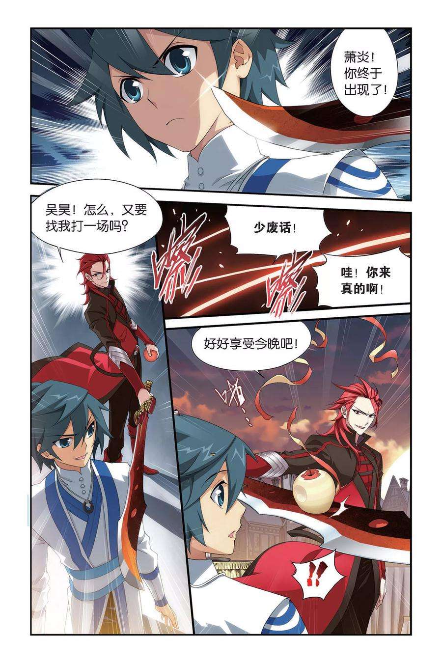 斗破苍穹332话 庆功宴（中）