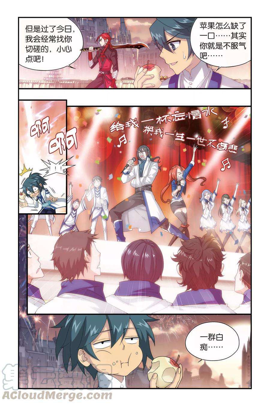 斗破苍穹332话 庆功宴（中）