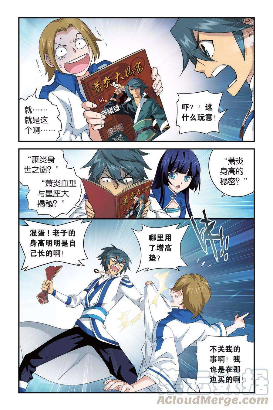 斗破苍穹332话 庆功宴（中）