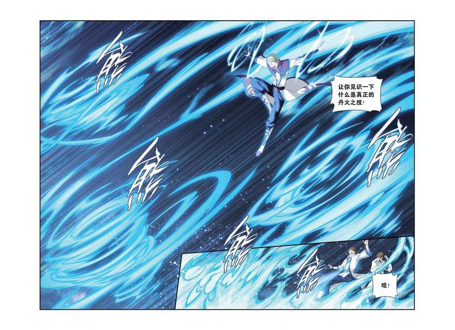 斗破苍穹333话 庆功宴（下）