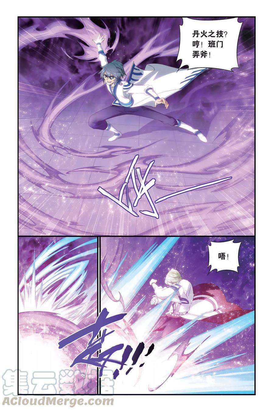 斗破苍穹333话 庆功宴（下）