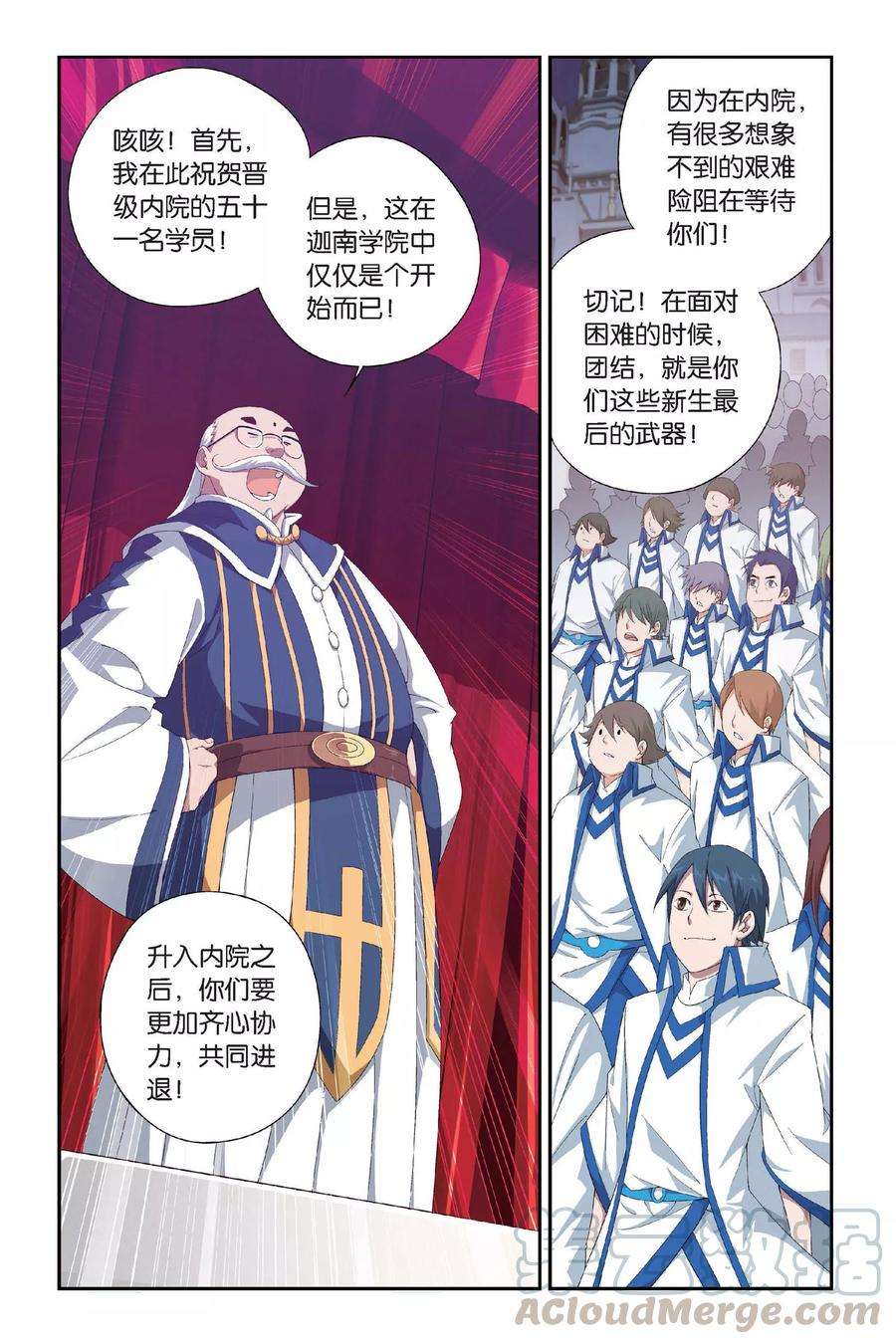 斗破苍穹333话 庆功宴（下）