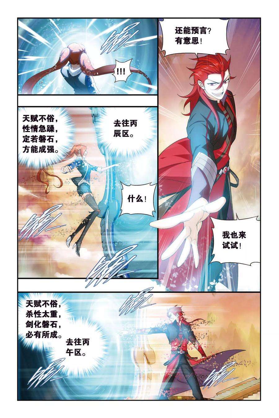 斗破苍穹335话 藏书阁（中）