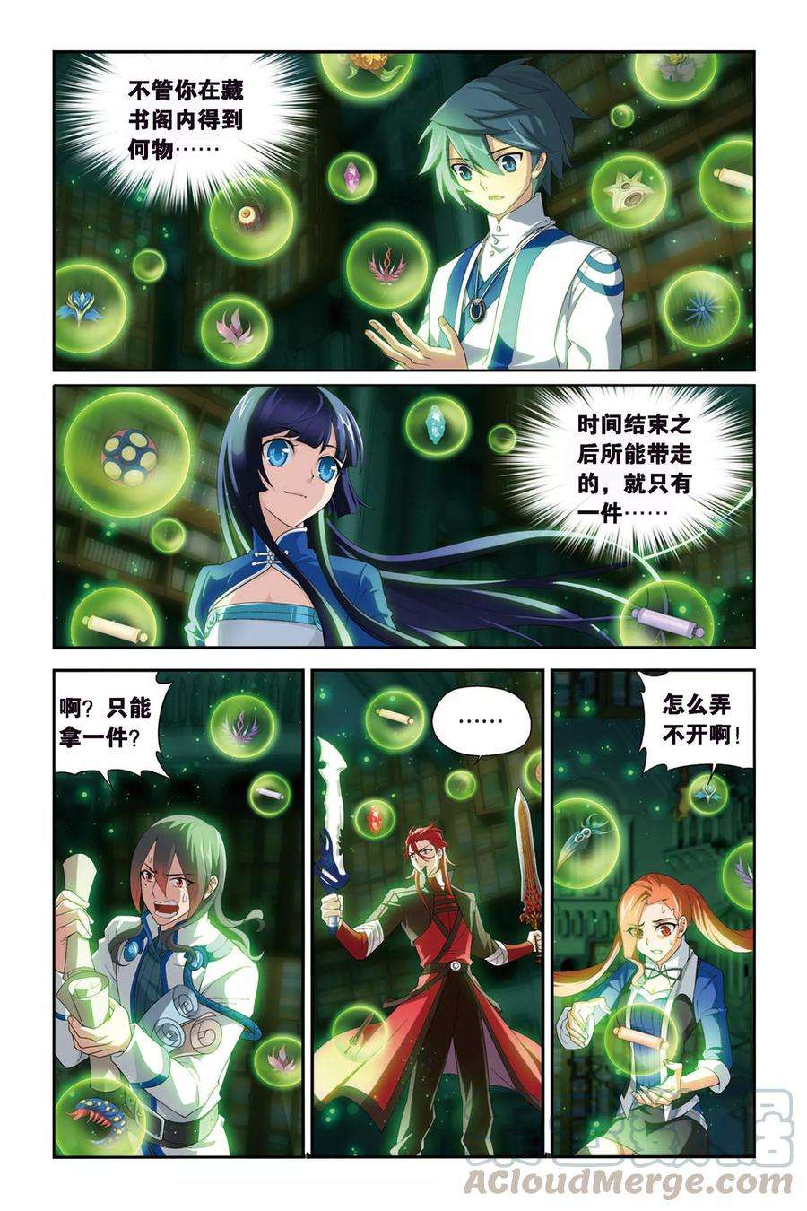 斗破苍穹336话 藏书阁（下）