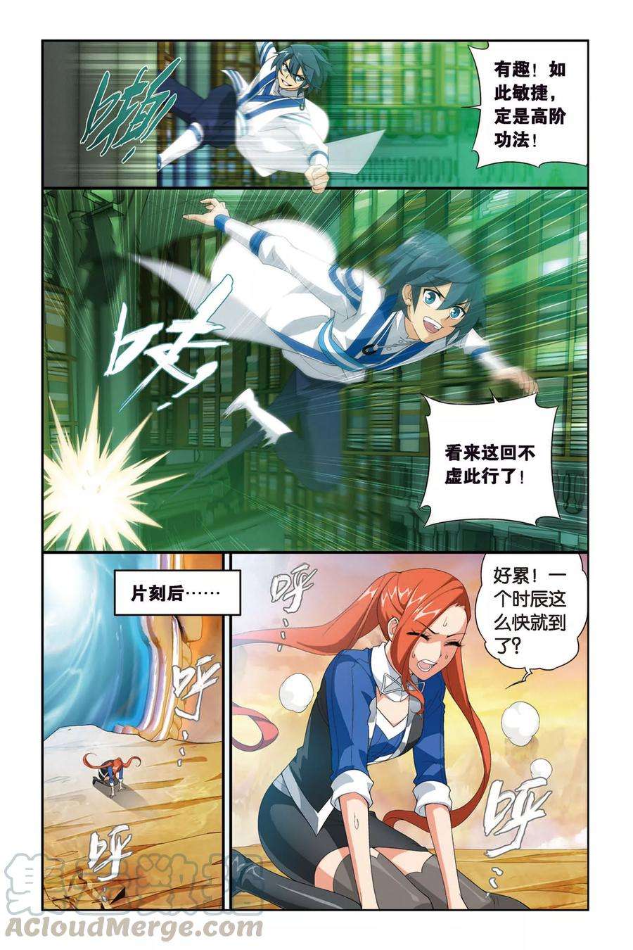 斗破苍穹336话 藏书阁（下）