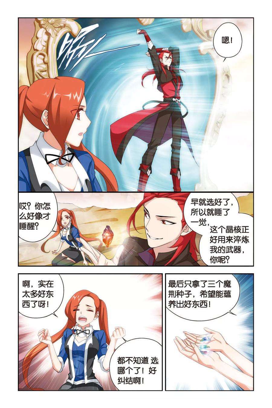 斗破苍穹336话 藏书阁（下）