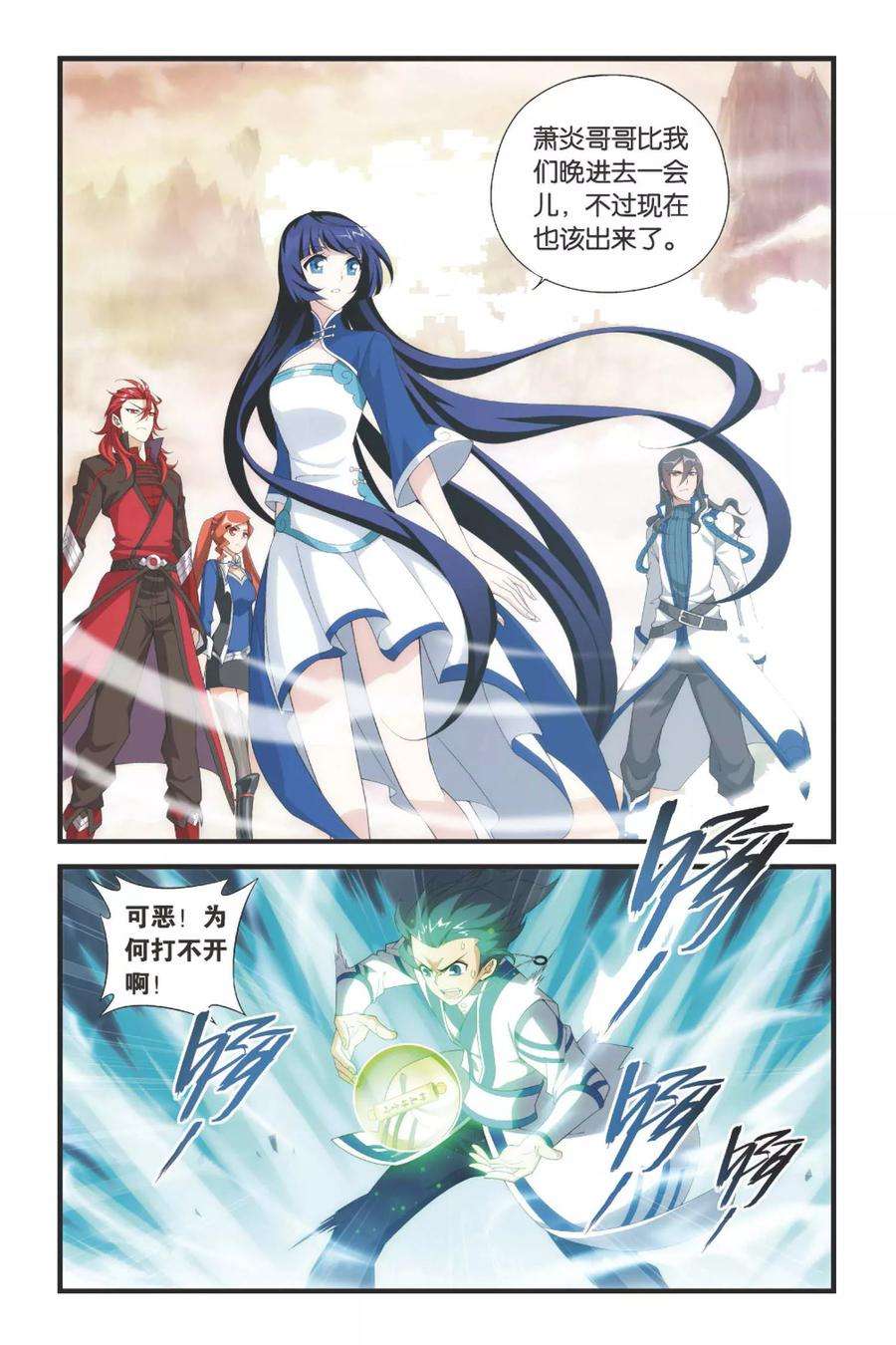 斗破苍穹337话 狮虎碎金吟（上）