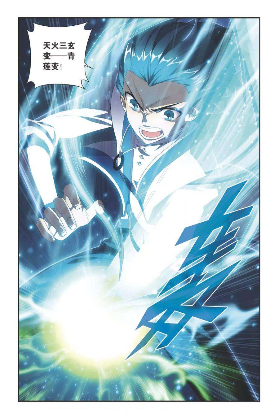 斗破苍穹337话 狮虎碎金吟（上）