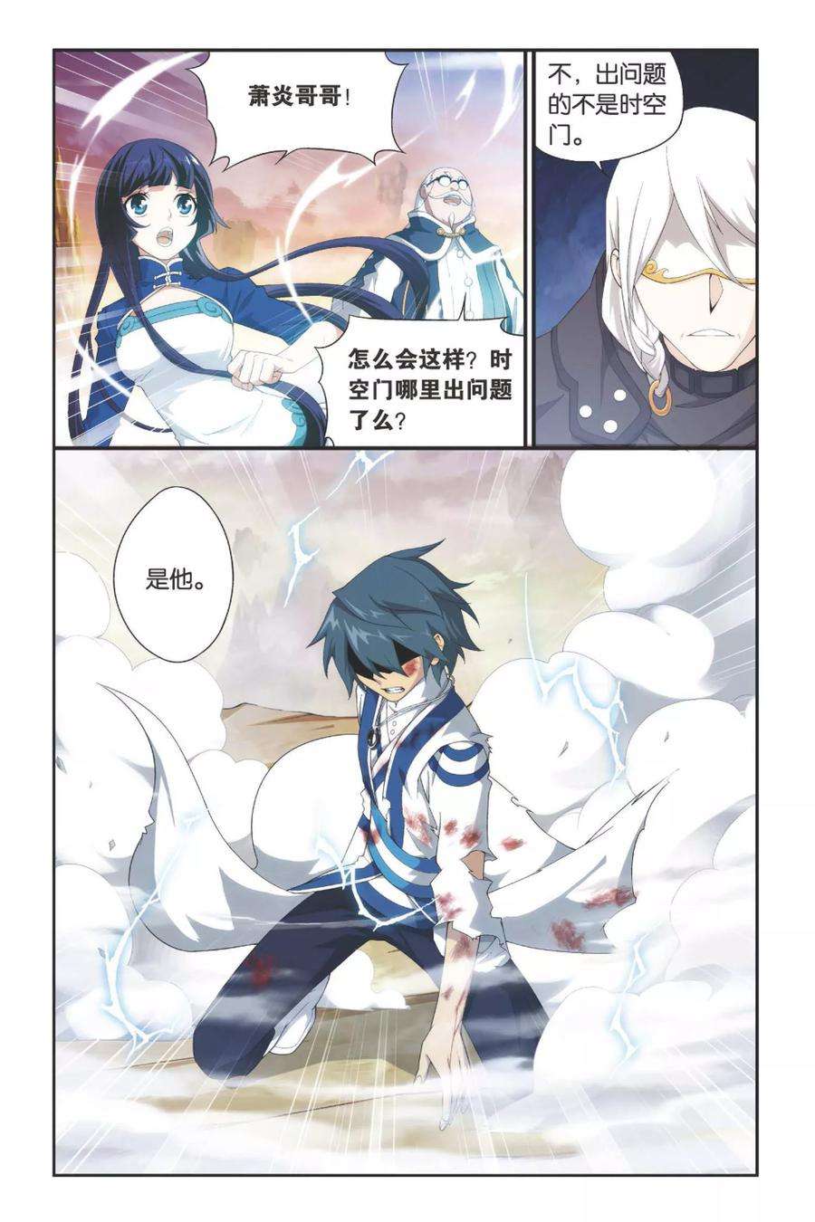 斗破苍穹337话 狮虎碎金吟（上）