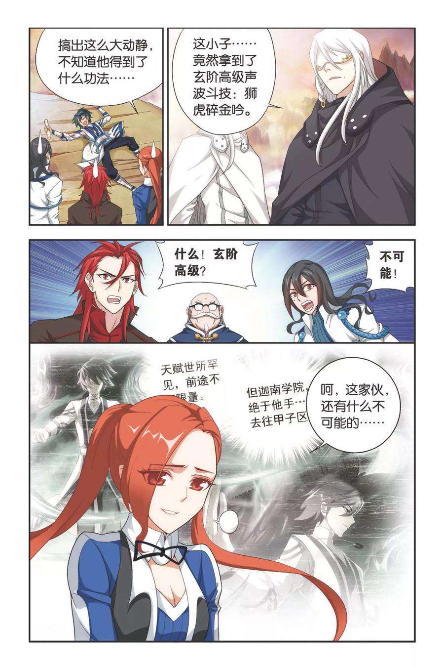 斗破苍穹337话 狮虎碎金吟（上）