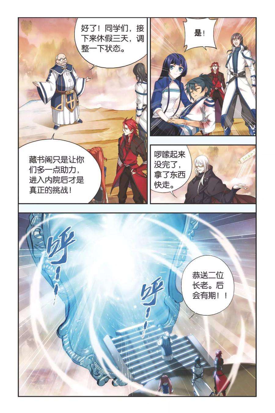 斗破苍穹338话 狮虎碎金吟（中）