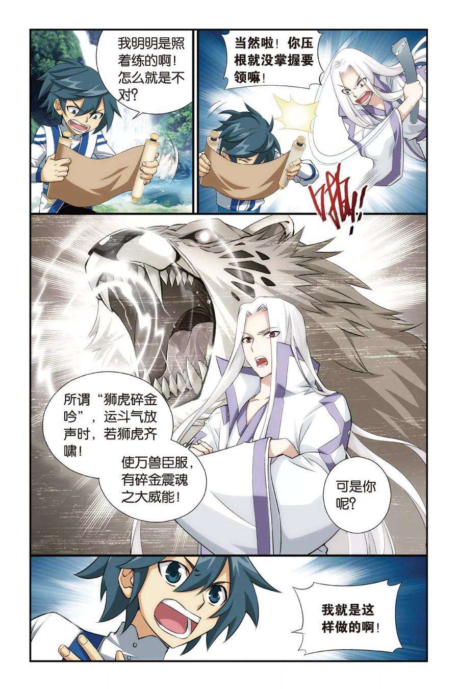 斗破苍穹338话 狮虎碎金吟（中）