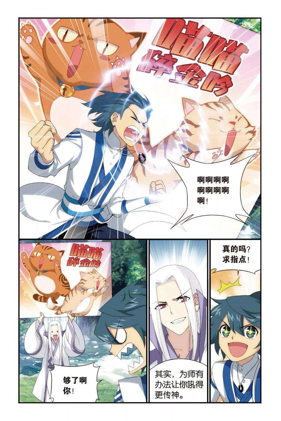 斗破苍穹339话 狮虎碎金吟（下）