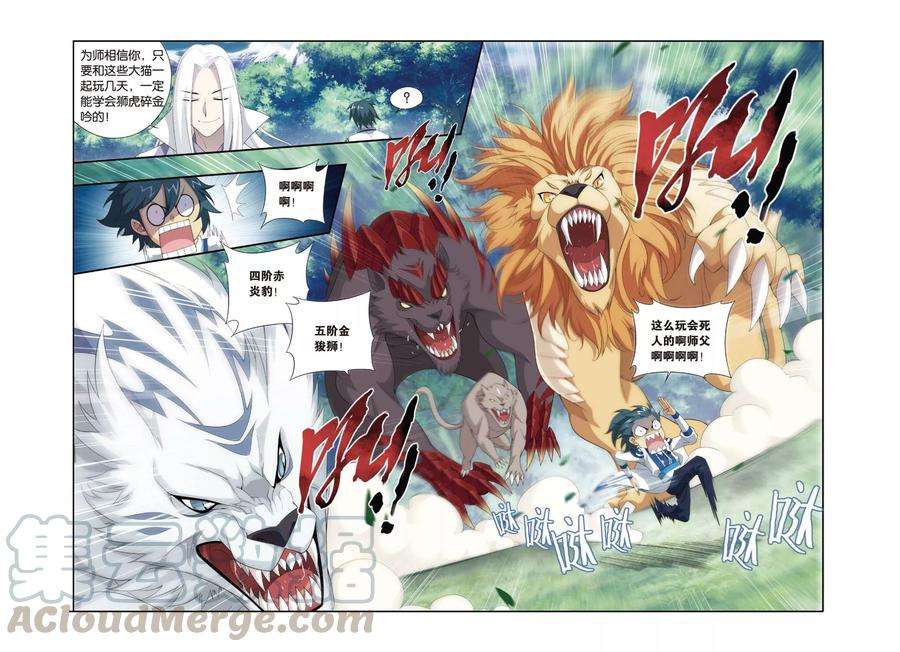 斗破苍穹339话 狮虎碎金吟（下）