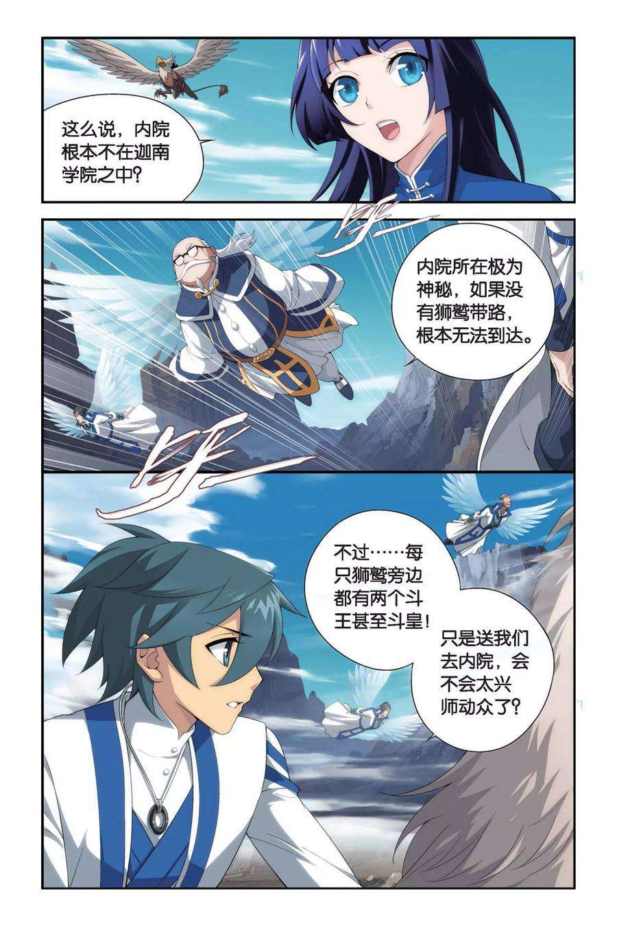 斗破苍穹340话 火能捕猎赛1（上）
