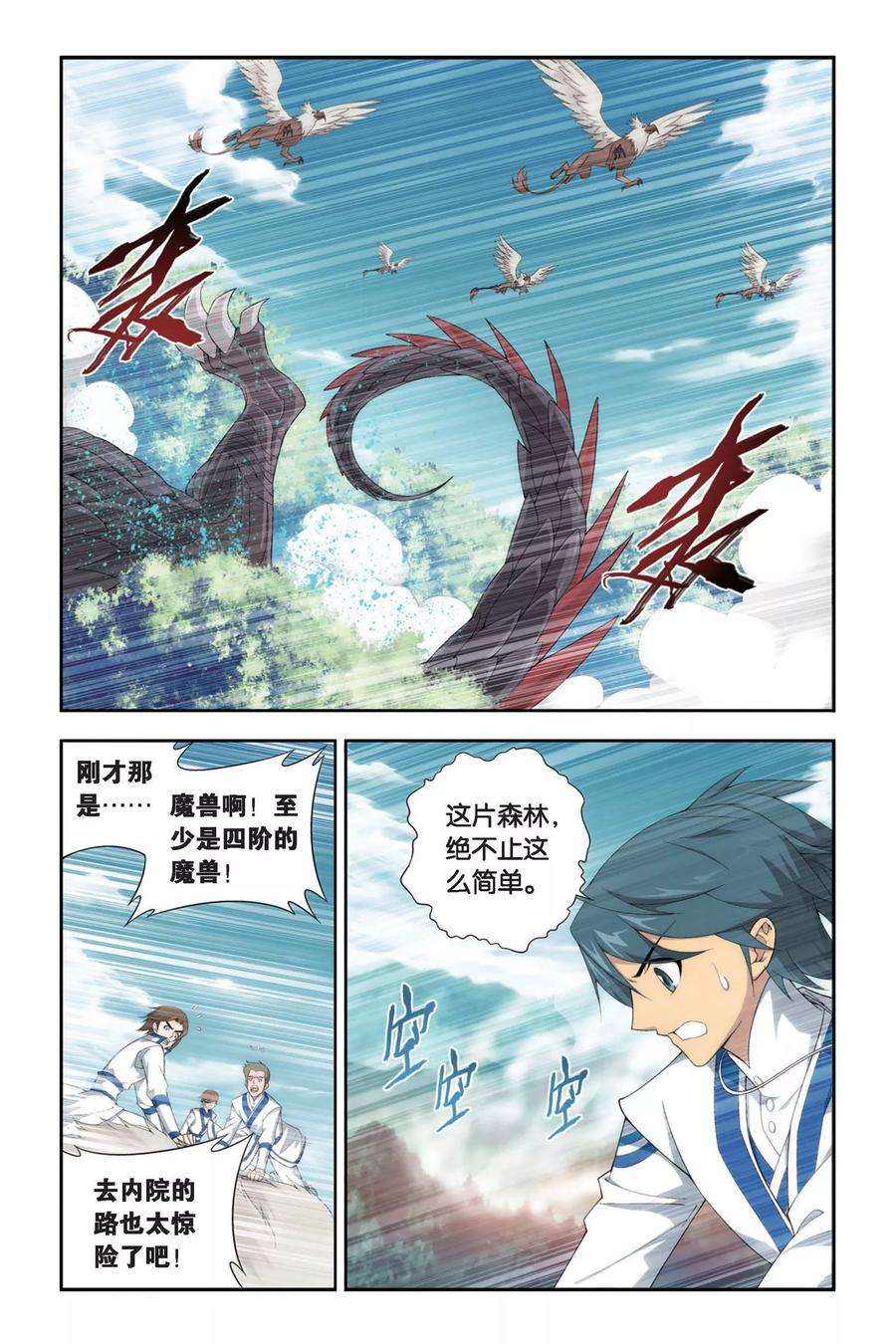 斗破苍穹340话 火能捕猎赛1（上）