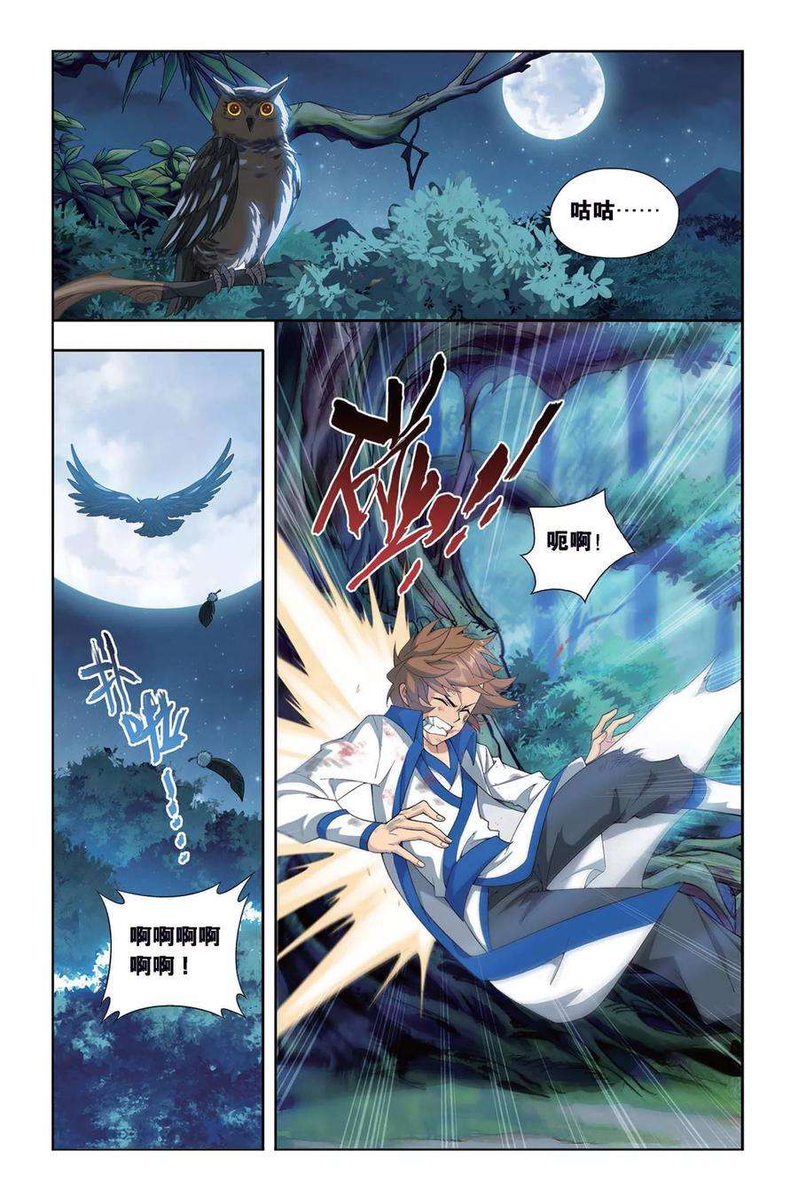 斗破苍穹343话 火能捕猎赛2（上）