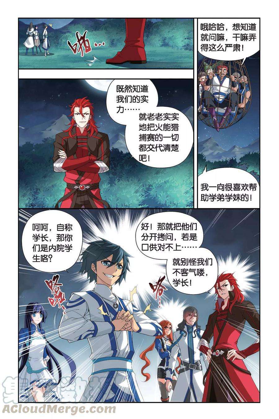 斗破苍穹344话 火能捕猎赛2（中）