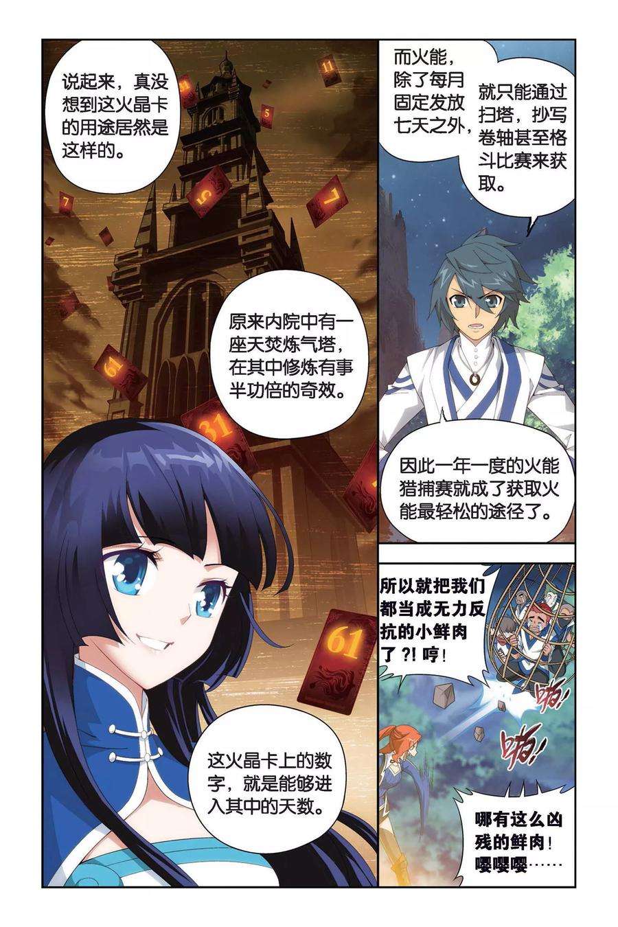 斗破苍穹344话 火能捕猎赛2（中）