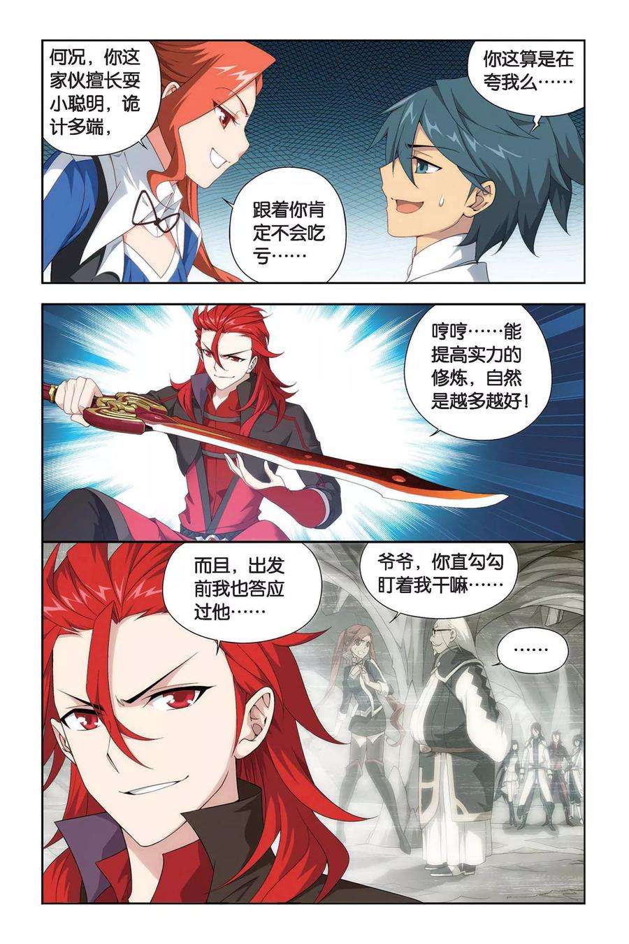 斗破苍穹344话 火能捕猎赛2（中）