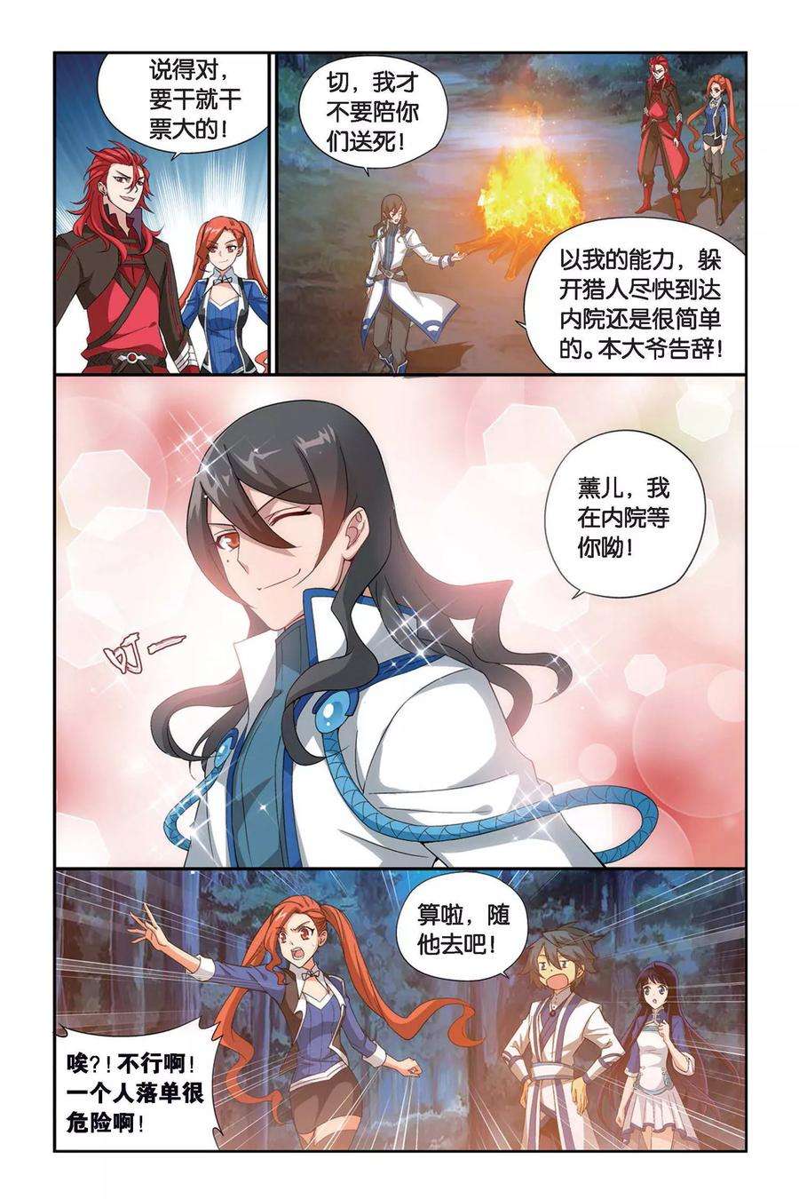 斗破苍穹345话 火能捕猎赛2（下）