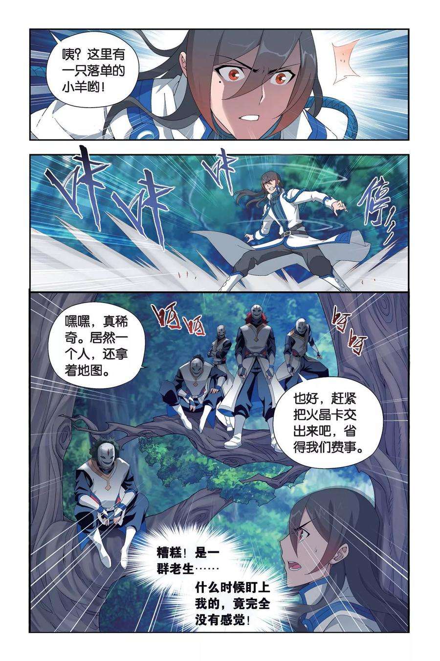 斗破苍穹345话 火能捕猎赛2（下）