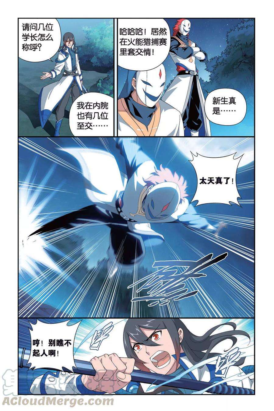 斗破苍穹345话 火能捕猎赛2（下）