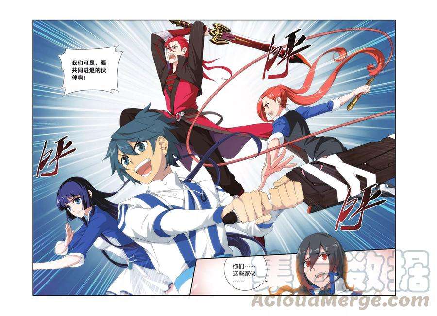 斗破苍穹346话 猎物与猎人（上）