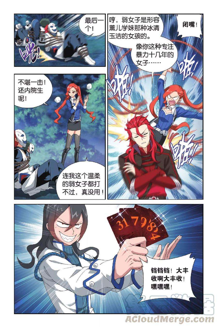 斗破苍穹346话 猎物与猎人（上）