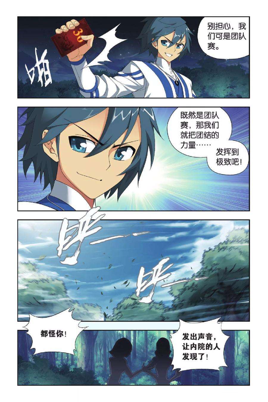 斗破苍穹347话 猎物与猎人（中）