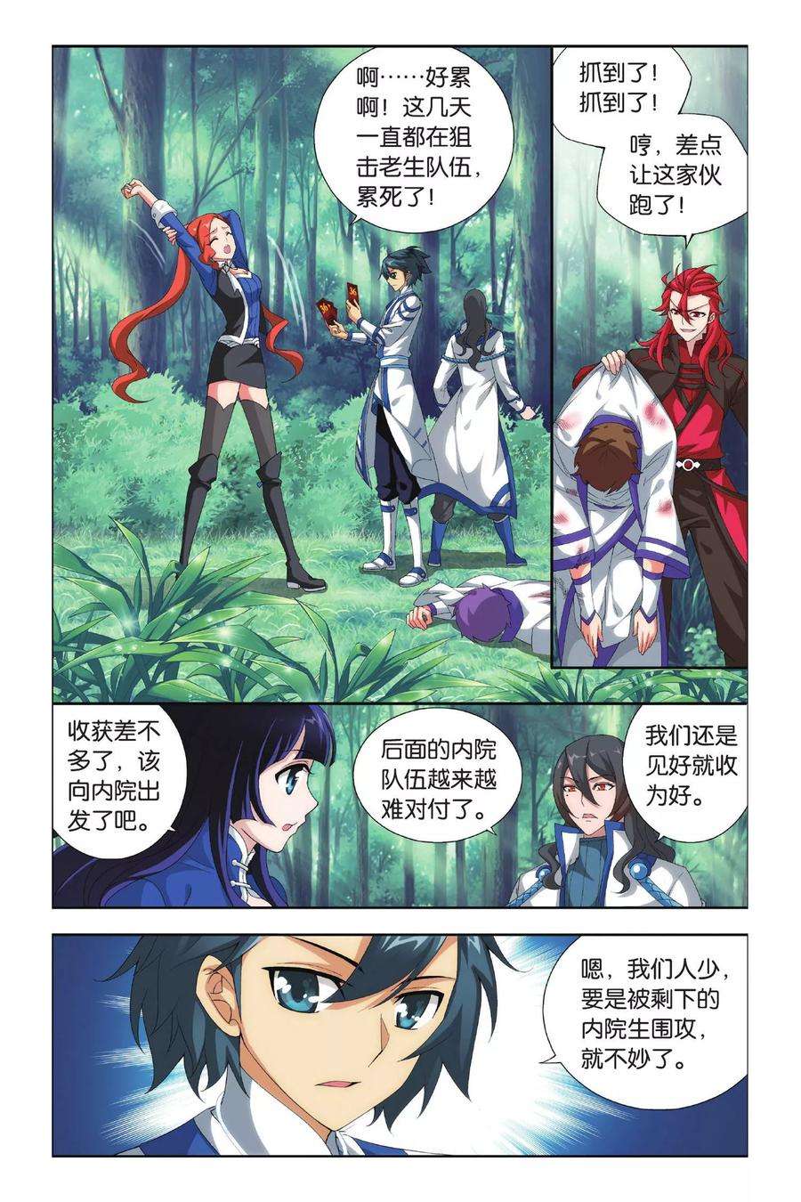 斗破苍穹348话 猎物与猎人（下）