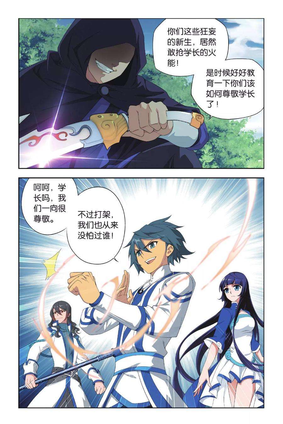 斗破苍穹348话 猎物与猎人（下）