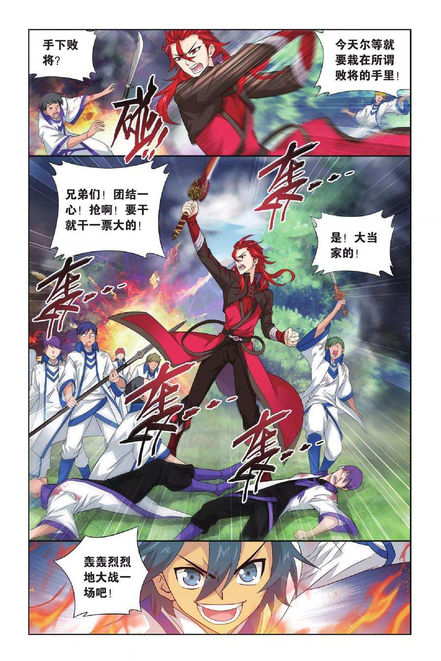 斗破苍穹350话 小胜一筹（中）