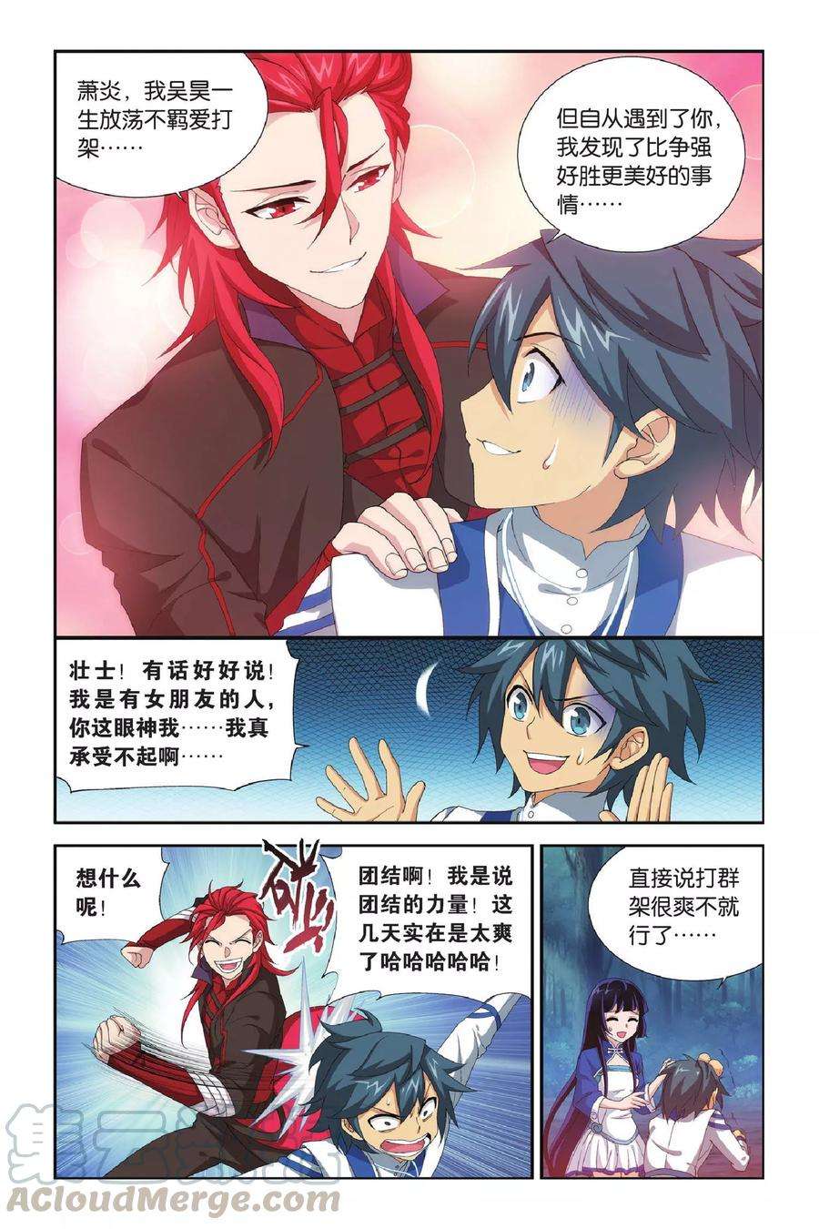 斗破苍穹351话 小胜一筹（下）