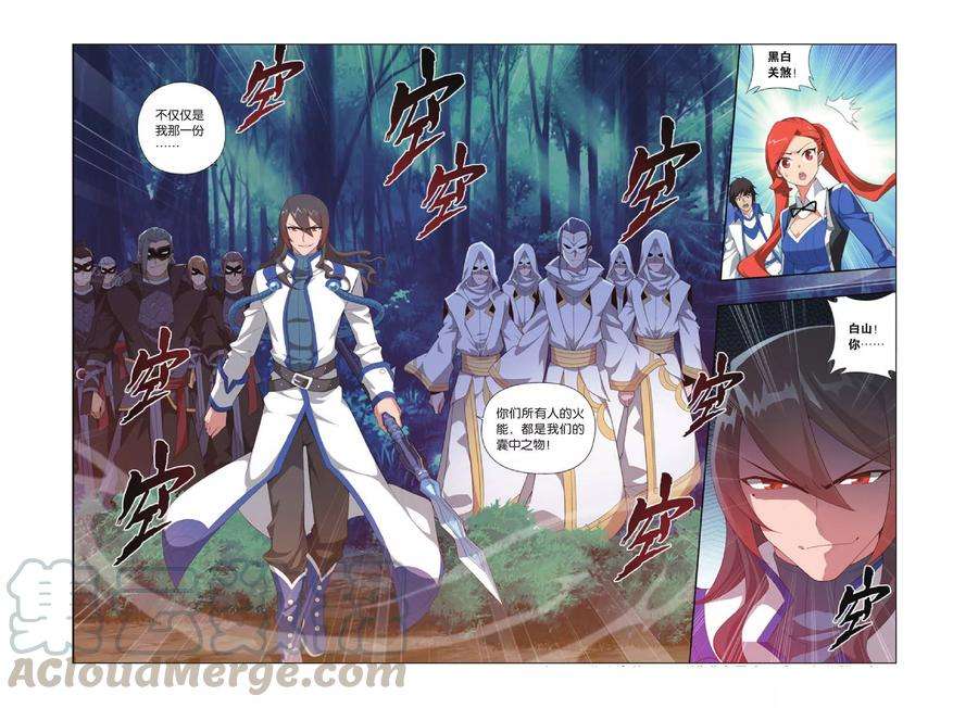 斗破苍穹351话 小胜一筹（下）