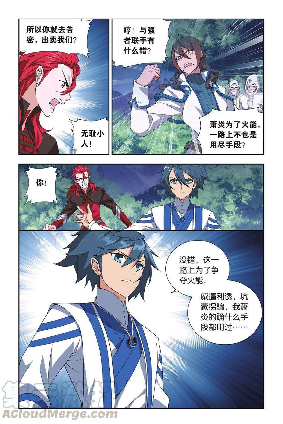 斗破苍穹352话 黑白关煞（上）