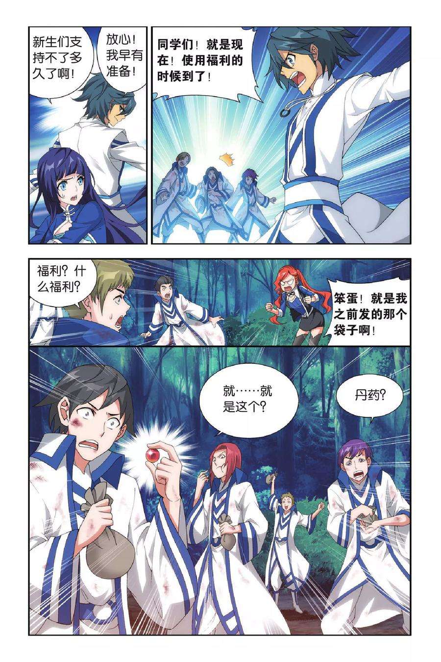 斗破苍穹353话 黑白关煞（中）