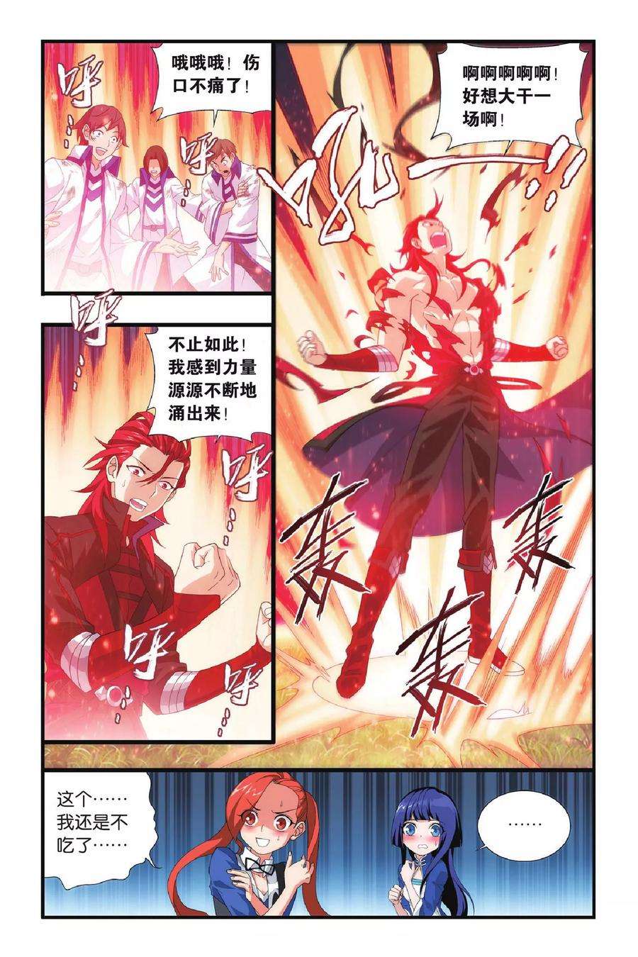 斗破苍穹354话 黑白关煞（下）
