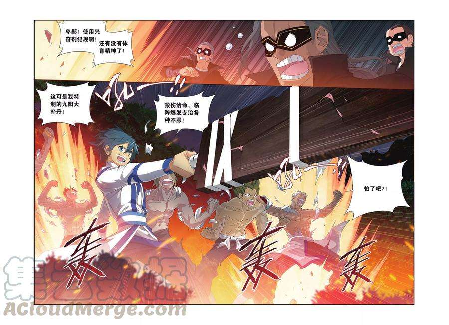 斗破苍穹354话 黑白关煞（下）