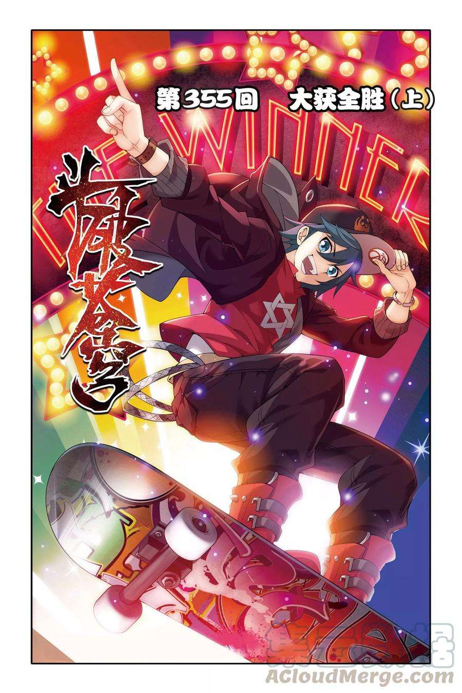 斗破苍穹355话 大获全胜（上）